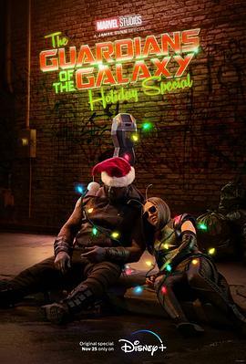 银河护卫队：圣诞特别篇的海报
