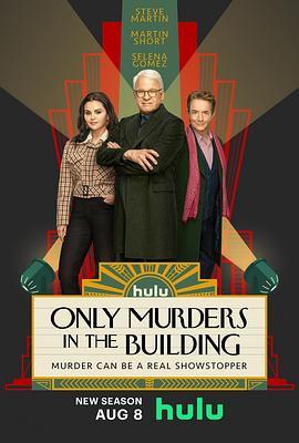 大楼里只有谋杀第三季的海报